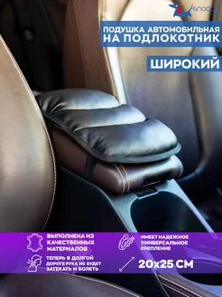 Накладка подушка на подлокотник