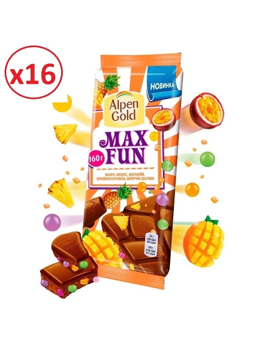 Max fun взрывная карамель. Альпенгольт макси фан манго. Шоколад Альпен Голд Max fun, взрывная карамель, 160 г. Alpen Gold Max fun манго ананас маракуйя. Alpen Gold шоколад Max fun манго.