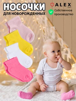 носочки для новорожденных