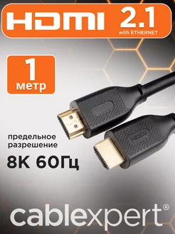 HDMI кабель 1м, 8k, ver 2.1, игровой, цифровой, ethernet