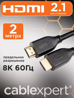 HDMI кабель 2м, 8k, ver 2.1, игровой, цифровой, ethernet