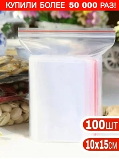 Пакеты с ЗИП замком Zip Lock