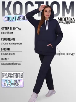 Костюм теплый спортивный футер