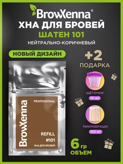 Brow Henna Хна краска для окрашивания бровей и ресниц в саше