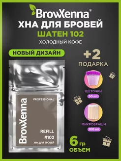 Brow Henna Хна краска для окрашивания бровей и ресниц в саше