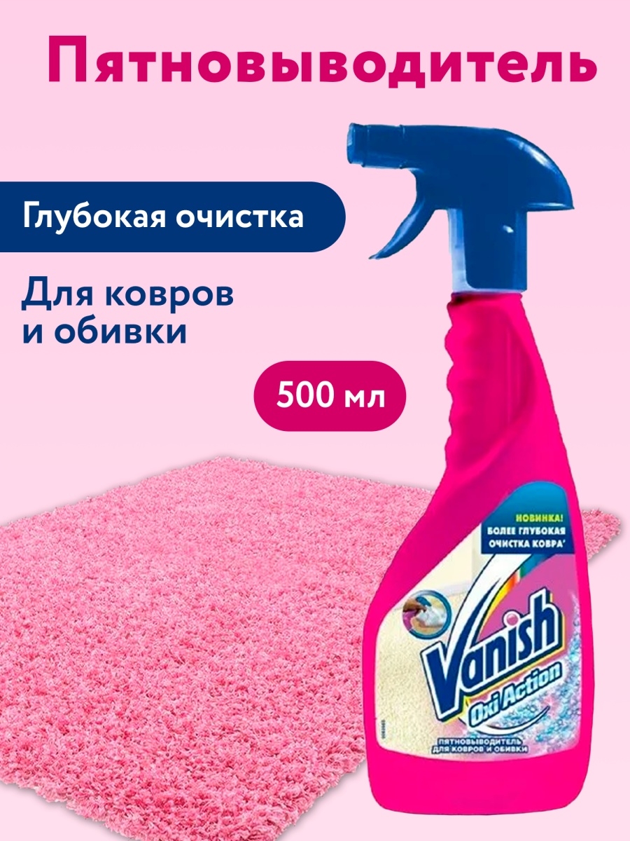 средство ваниш для чистки дивана