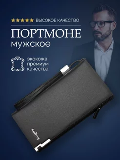 Кошелек из экокожи портмоне бумажник