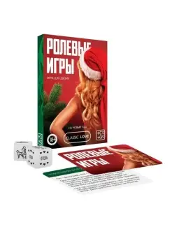 Ролевые игры. На новый год