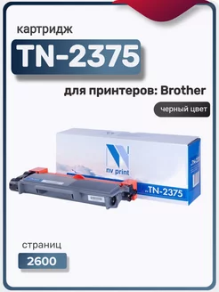 Картридж лазерный TN-2375, черный