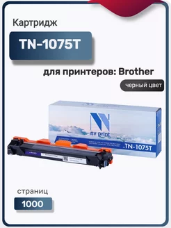 Картридж TN-1075T для Brother, черный