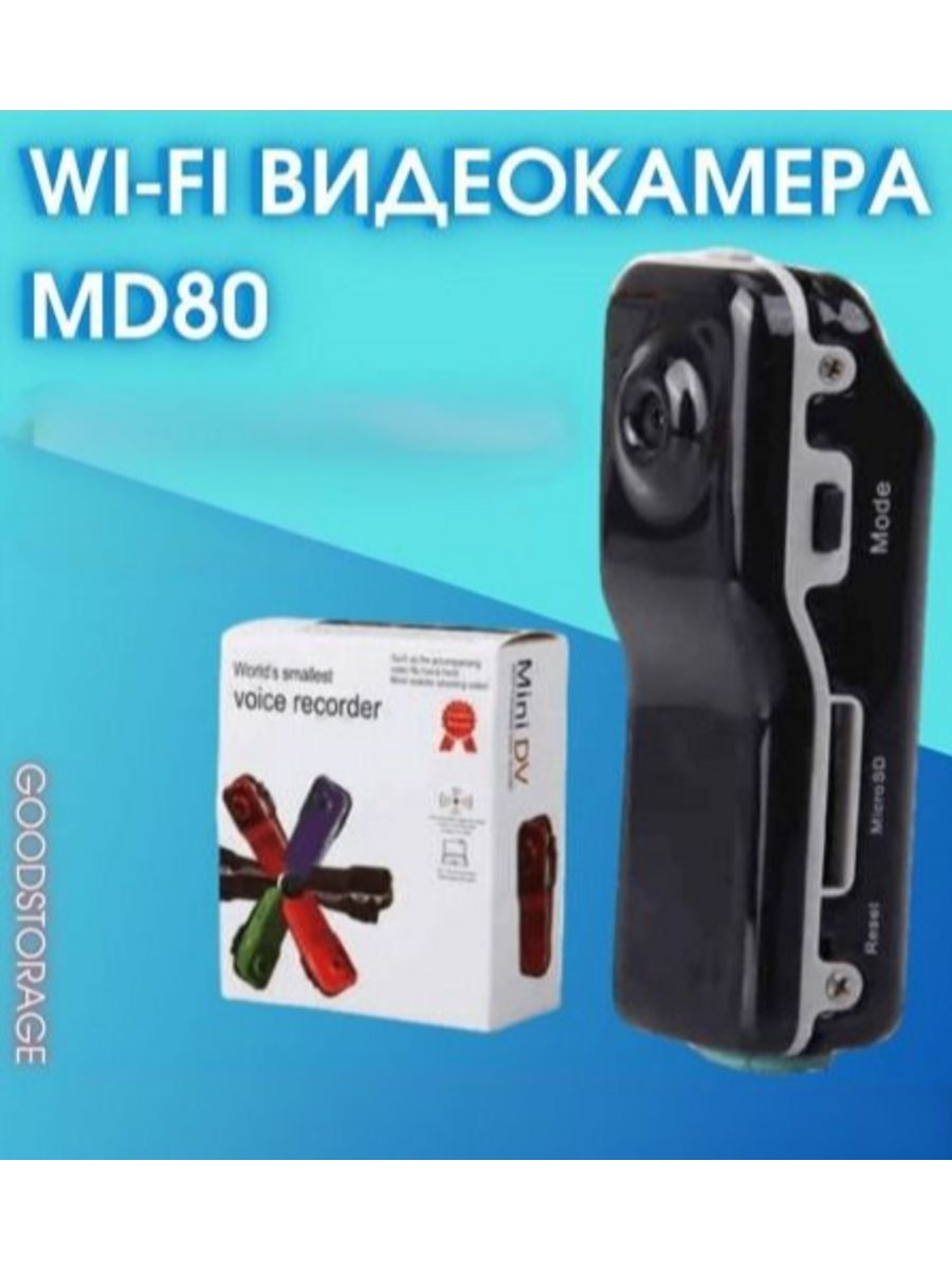 Мини камера регистратор Mini MD80 GoodStore24 44785447 купить в  интернет-магазине Wildberries