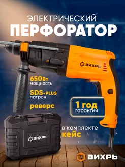 Перфоратор электрический ударный П-650к