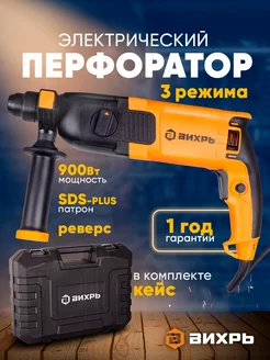 Перфоратор электрический мощный 900Вт, SDS-Plus, 4 Дж