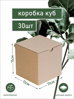 Коробка картонная Куб размер 11х11х11