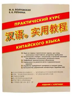 Практический курс китайского языка