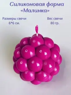 Молд Bubbles Малинка