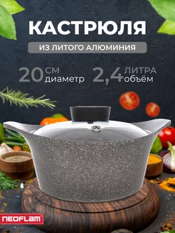 Кастрюля из литого алюминия Bella 2,4 л 20 см