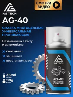 Смазка многоцелевая универсальная wd-40 вд 40 wd 40 210мл