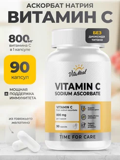 Аскорбат натрия витамин с БАД vitamin c