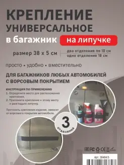 Крепление универсальное на 3 отделения