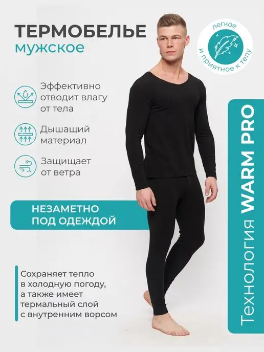 Купить термокомплекты мужские в интернет магазине WildBerries.ru