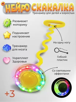 Нейроскакалка детская скакалка на одну ногу