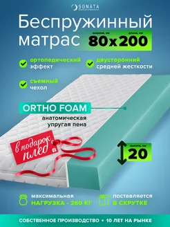 Матрас 80х200 ортопедический беспружинный