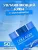 Корейский крем для лица Collagen Moisture Essential Cream бренд ENOUGH продавец Продавец № 389065