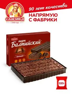 Вафельный торт "Балтийский" с шоколадной начинкой, 320 г