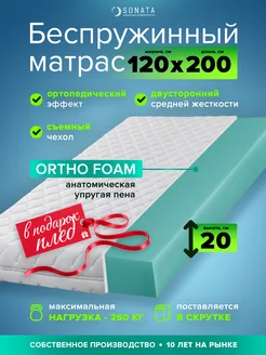 Матрас 120х200 ортопедический беспружинный