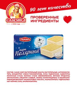 Вафельный торт полярный состав