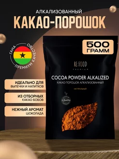 Какао - порошок алкализованный 500 гр. PREMIUM