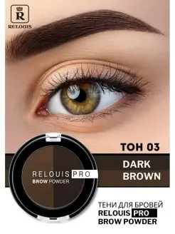 Тени для бровей BROW POWDER тон 03 палетка