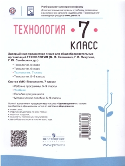 Технология 6 класс казакевич. Технология 7 класс учебник Казакевич.