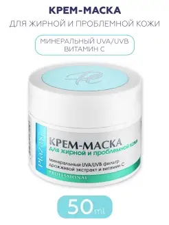 Маска для жирной и проблемной кожи лица, 50mL