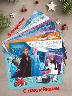 Новогодние открытки-раскраски Холодное сердце Frozen