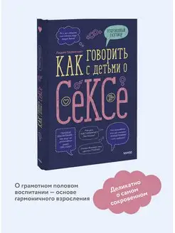 Как говорить с детьми о сексе