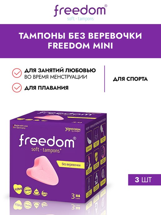 Тампоны freedom инструкция. Тампоны Freedom. Freedom тампоны normal. Фридом для женщин. Фридом тампоны что это отзывы.