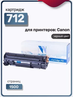 Картридж 712 для Canon