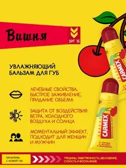 Бальзам для губ с ароматом вишни SPF 15