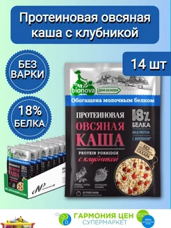 Каша быстрого приготовления овсяная с клубникой 14шт по 40г