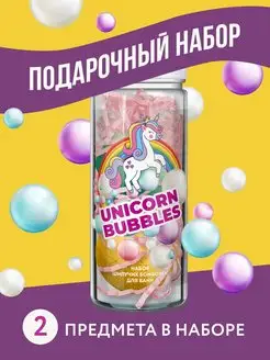 Подарочный набор бурлящих бомбочек для ванн Unicorn