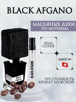 Духи Black Afgano Афгано Афганец