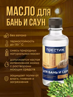 Масло для бань и саун