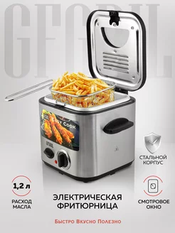 Фритюрница электрическая GFF-025