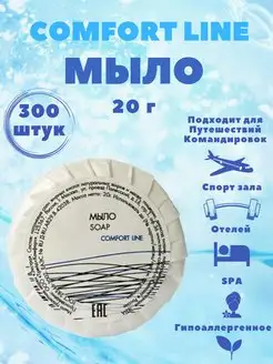 Одноразовое мыло 20 г - 300 шт