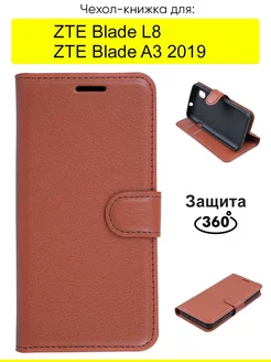 Чехол для Blade L8 A3 2019, серия PU