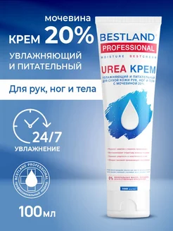 Крем для рук, ног и тела увлажняющий с мочевиной 20%