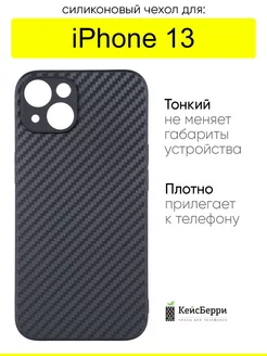 Чехол для iPhone 13, серия Carboniferous