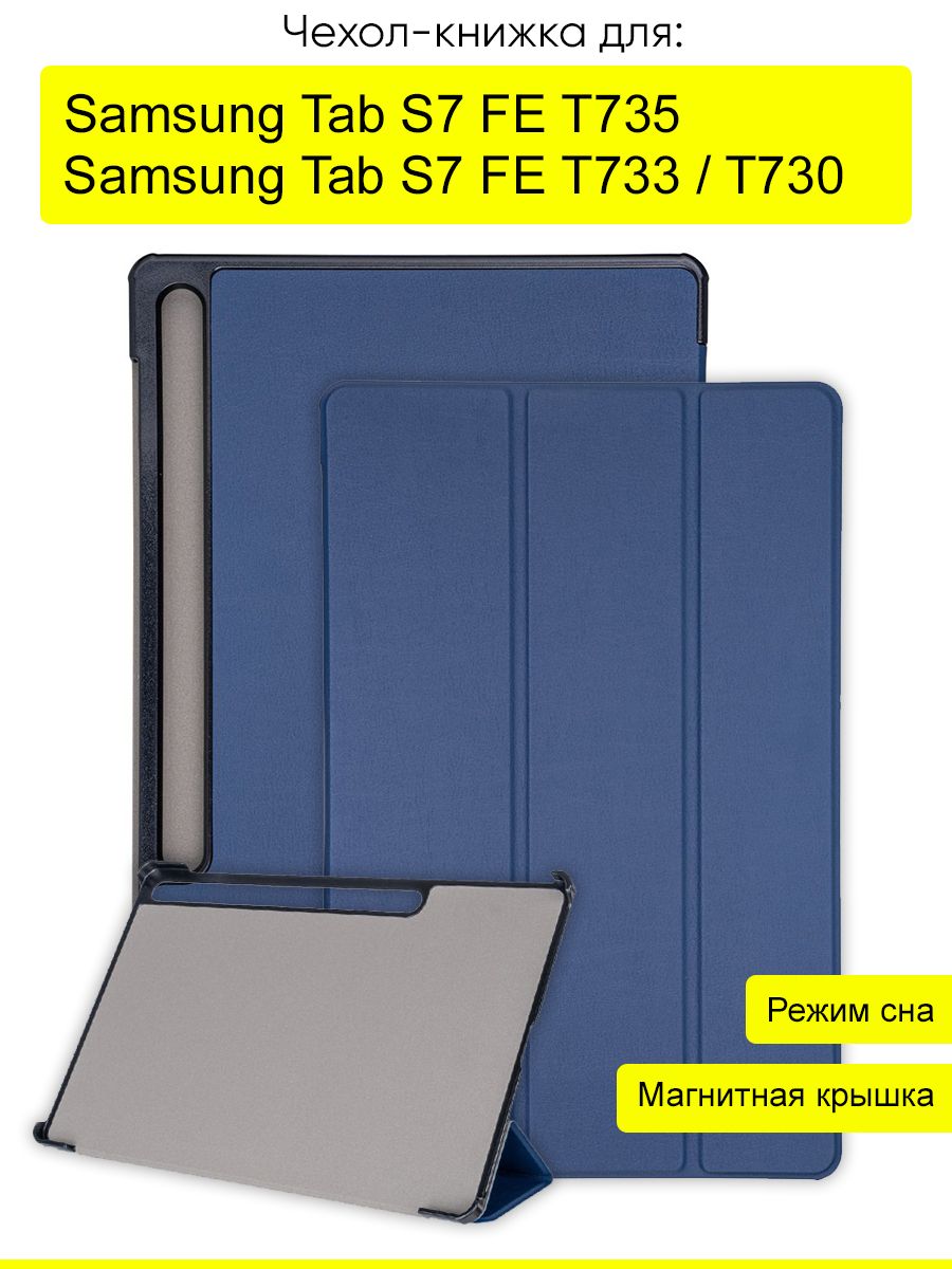 Galaxy tab s7 fe чехол